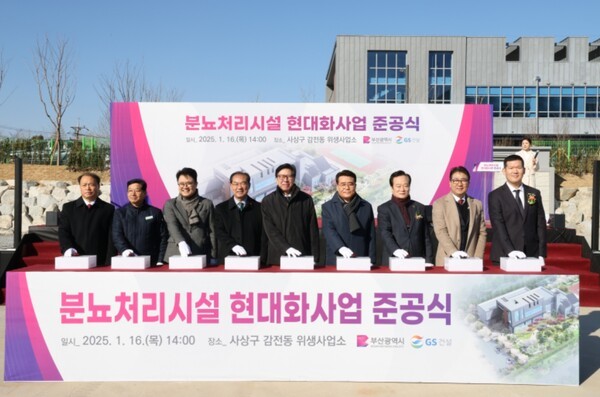 박형준 부산시장(사진 오른쪽 5번째), 허윤홍 GS건설 대표(사진 오른쪽 첫번째)가 참석한 가운데 진행된 부산시 분뇨처리시설 현대화사업 준공식을 진행했다./사진=GS건설  