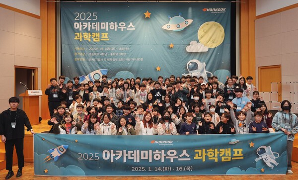 한국타이어가 지난 14일부터 16일까지 충청남도 금산군 한국아카데미하우스에서 임직원 자녀 대상 ‘2025 아카데미하우스 과학캠프’를 개최했다고 17일 밝혔다. 사진은 과학캠프에 참여한 임직원 자녀들이 기념사진을 촬영하고 있다./사진=한국타이어