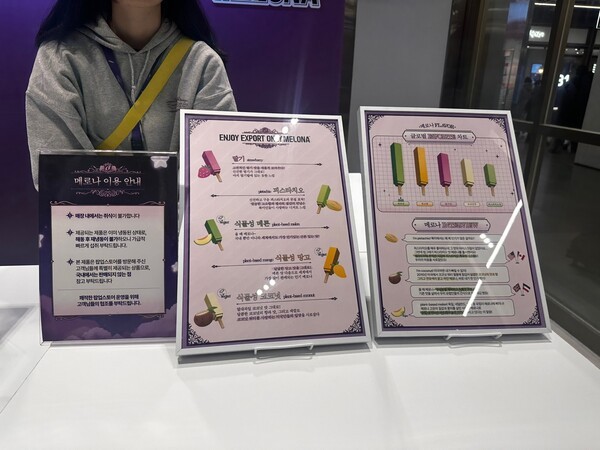 식물성 메로나. / 사진=홍선혜 기자 