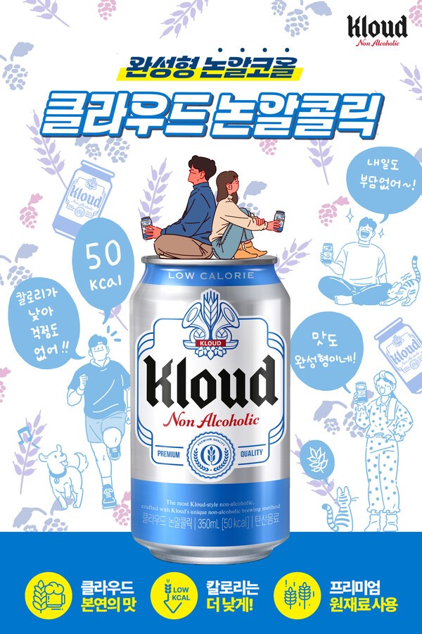 클라우드 논알콜릭 / 사진=롯데칠성음료