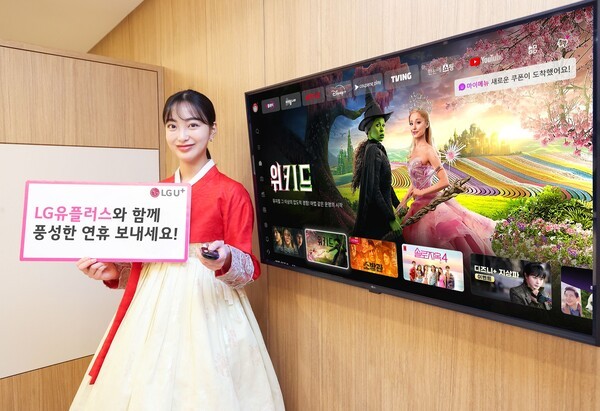 LG유플러스 모델이 설맞이 프로모션을 소개하고 있다. /사진=LG유플러스