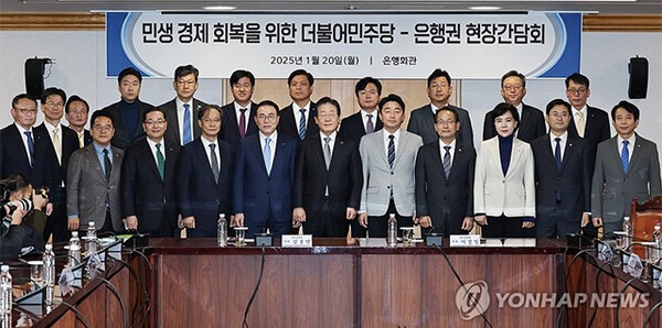 20일 서울 중구 은행연합회관에서 열린 '민생 경제 회복을 위한 더불어민주당-은행권 현장간담회'에 앞서 이재명 더불어민주당 대표, 조용병 은행연합회장 및 참석자들과 기념 촬영하고 있다. 사진=연합뉴스 