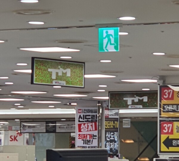 서울 신도림 테크노마트에 휴대폰 판매점들이 모여 있다. 성지는 '휴대폰을 아주 저렴하게 살 수 있는 곳'을 의미한다. /사진=한별 기자