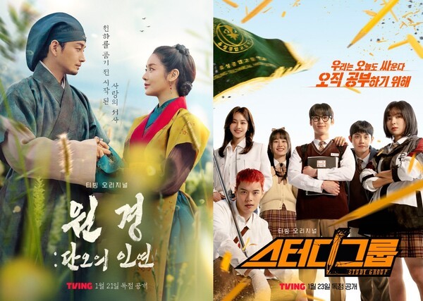 티빙에서 관람할 수 있는 '원경:단오의 인연'과 '스터디그룹'의 포스터. /사진=티빙