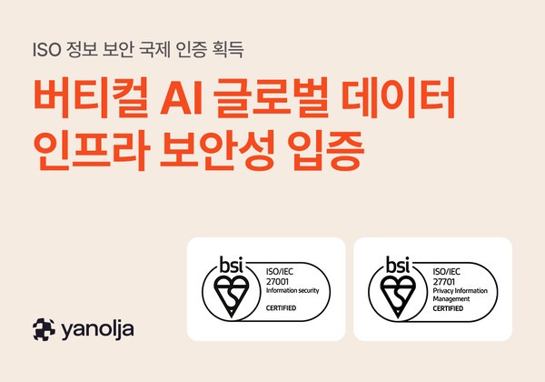 야놀자, ISO 정보 보안 국제 인증 획득 이미지. / 사진=야놀자