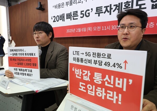 참여연대 민생희망본부가 6일 서울 종로구 참여연대 아름드리홀에서 연 5G 원가자료 1차 분석 결과 발표 기자회견에서 참석자들이 구호를 외치고 있다. / 사진=연합뉴스