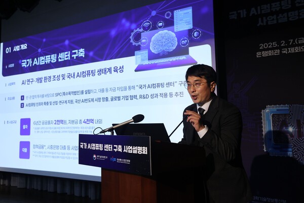 7일 서울 중구 은행회관에서 열린 '국가 AI컴퓨팅 센터 구축 사업설명회'에서 과학기술정보통신부 관계자가 발표를 하고 있다. /사진=연합뉴스