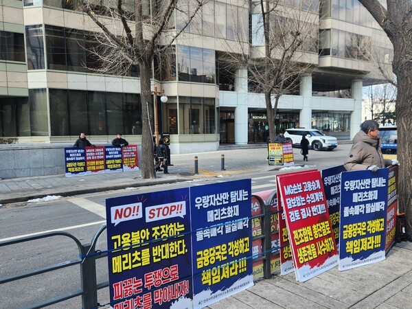 10일 전국사무금융서비스노동조합(사무금융노조) MG손해보험지부 노동자들이 서울 종로구 정부청사 후문 앞에서 메리츠화재와 금융당국을 규탄하는 시위를 벌이고 있다.