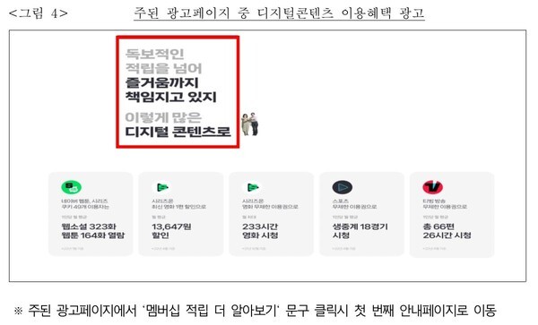 네이버가 지난 2022년 진행한 네이버플러스멤버십 광고 화면. /사진=공정위