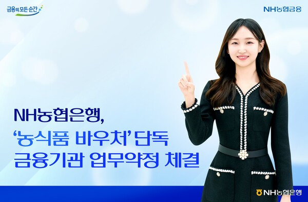 사진=NH농협은행