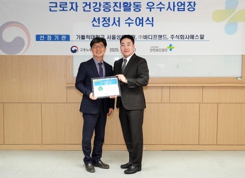 바디프랜드 김철환 상무(오른쪽)가 한국산업안전보건공단 서울광역본부에서 인증패를 수여받고 있다. 