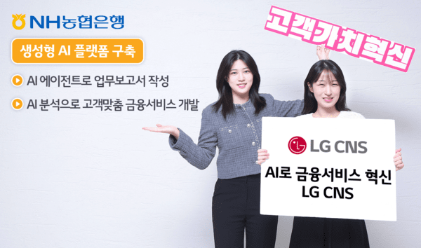 LG CNS 직원이 NH농협은행에 구축된 생성형 AI 플랫폼을 소개하고 있다. /사진=LG CNS