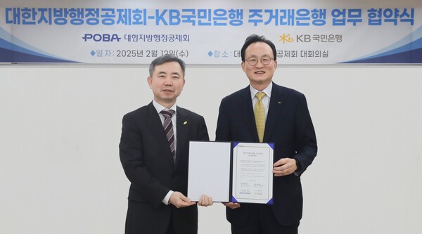 12일 서울시 용산구 대한지방행정공제회 본사에서 열린 협약식에 김장회 대한지방행정공제회 이사장(왼쪽)과 이환주 KB국민은행장이 기념촬영을 하고 있다. 사진=KB국민은행