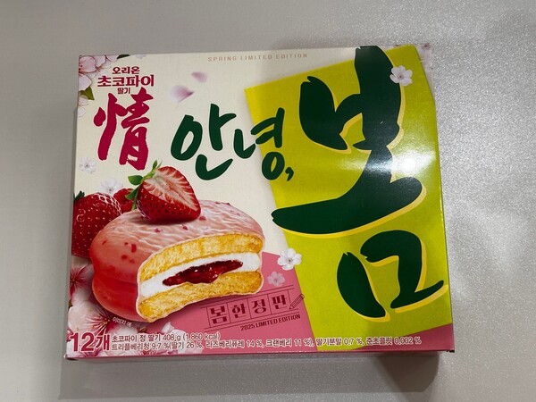 초코파이情 딸기. / 사진=홍선혜 기자 
