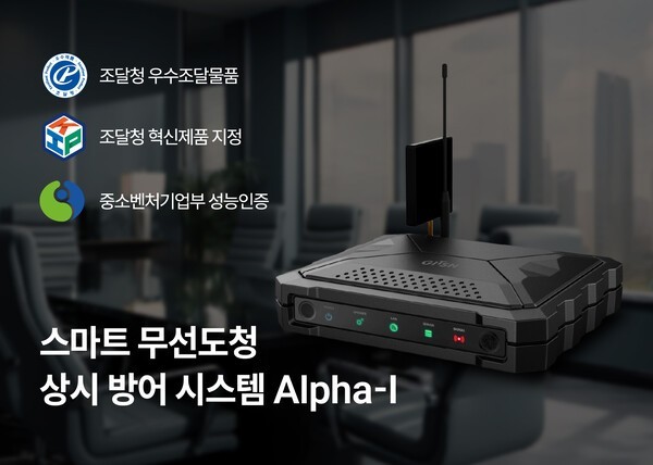 지슨의 스마트 무선도청 상시 방어 시스템 Alpha-I