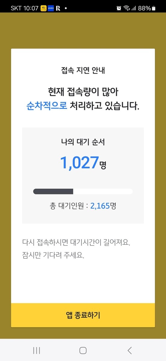 접속 지연이 되고 있는 'KB스타뱅킹' 앱 화면. 캡처=연합뉴스