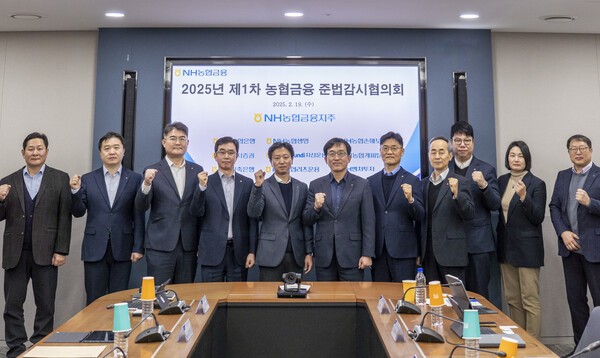 NH농협금융이 19일 서울 중구 소재 본사에서 '2025년 제1차 농협금융 준법감시협의회'를 개최했다. 윤기태 농협금융 준법감시인(왼쪽에서 다섯 번째)과 계열사 준법감시인들이 기념촬영을 하고 있다. 사진=NH농협금융