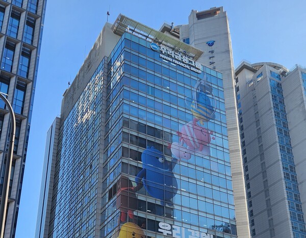 서울 중구 소재의 우리금융그룹 사옥. 사진=김준하 기자