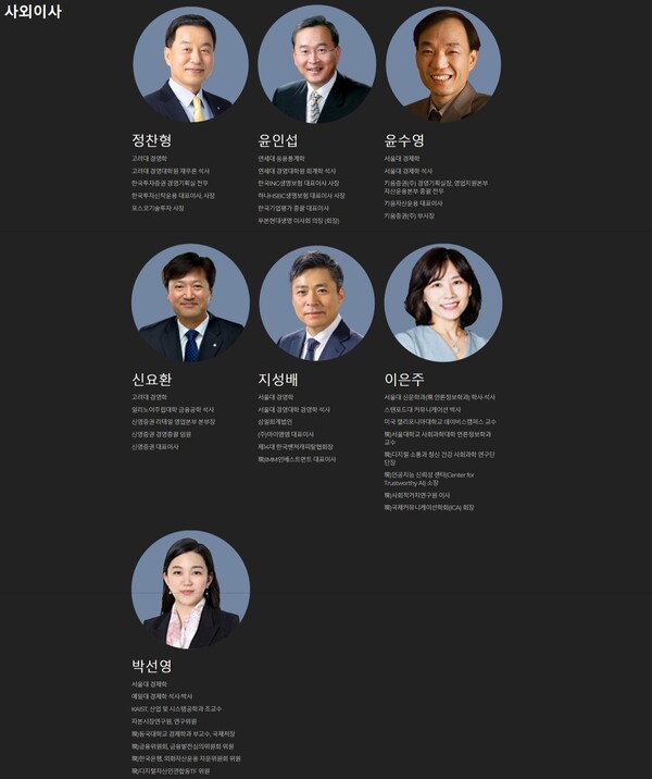 우리금융지주의 사외이사 구성. 자료=우리금융지주