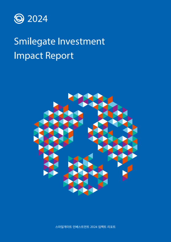 스마일게이트인베스트먼트가 2024년 임팩트 리포트를 발간하고 한 해 투자 성과 및 주요 실적을 공개했다. /사진=스마일게이트인베스트먼트