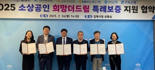 전북 김제시가 지난 24일 희망더드림 특례보증 업무 협약을 체결하고 있다./사진=김제시