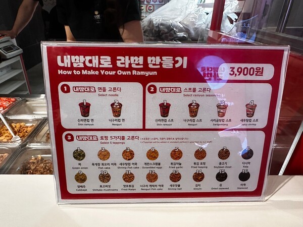라면 만들기 가격은 3900원으로 면과 스프를 고르고 최대 5가지 토핑 선택이 가능하다. / 사진=홍선혜 기자 