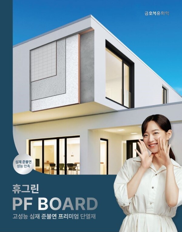 금호석유화학 휴그린 PF보드