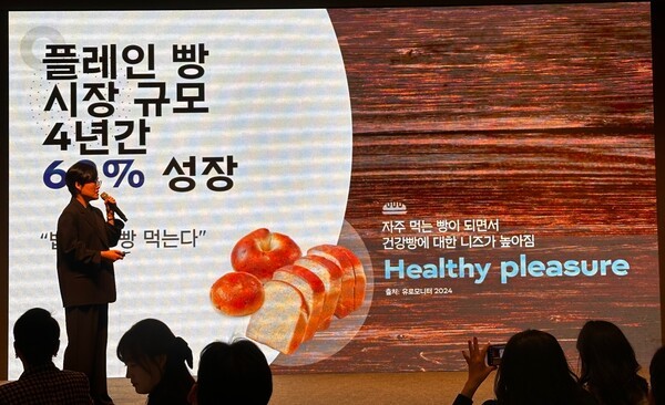 김연정 파리바게뜨 마케팅 본부장이 발표를 진행하고 있다. / 사진=홍선혜 기자 