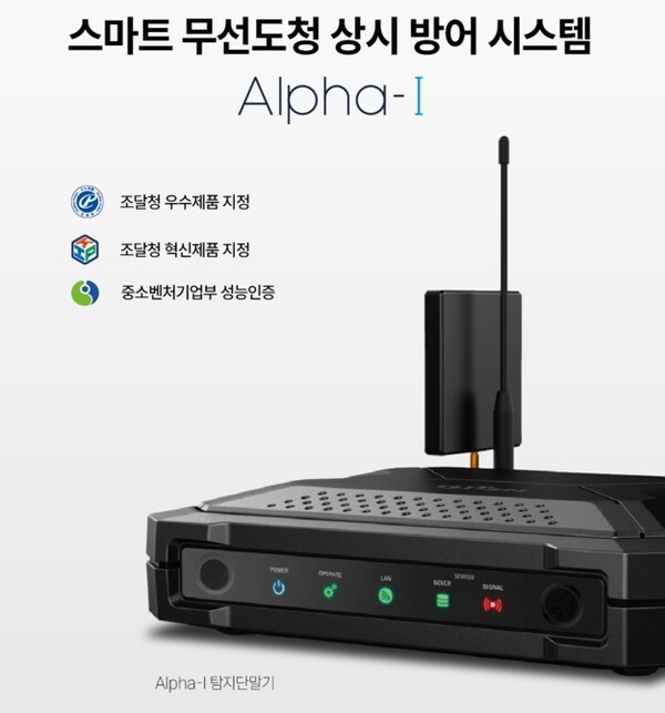 조달청 우수제품 지정된 도청 보안 신제품 Alpha-I