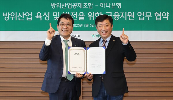하나은행은 5일 방위산업공제조합과 K-방위산업의 육성 및 금융 지원을 위한 업무협약을 체결했다. 이날 협약식에 참석한 김진우 하나은행 중앙영업그룹 부행장(사진 왼쪽)이 김희철 방위산업공제조합 상근부이사장과 기념촬영을 하고 있다.
