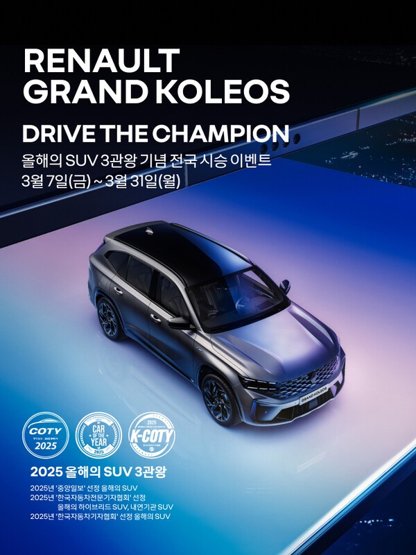 르노코리아가 그랑 콜레오스의 성능과 특장점을 더욱 많은 고객들이 직접 경험할 수 있도록 '드라이브 더 챔피언' 시승 이벤트를 전국에서 진행한다고 7일 밝혔다./사진=르노코리아