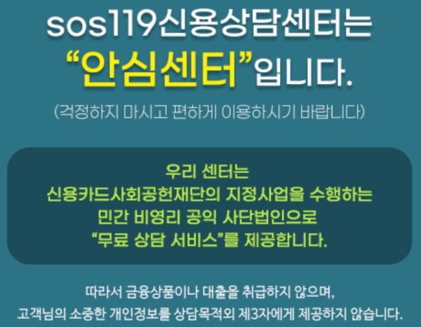 캡처=미래경제교육네트워크 sos119신용상담센터