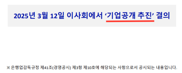 12일 케이뱅크의 공시. 자료=케이뱅크 