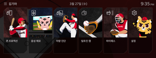 KIA 타이거즈 KBO 디스플레이 테마./사진=기아