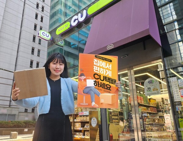 CU방문택배 할인 프로모션 진행. / 사진=BGF리테일 