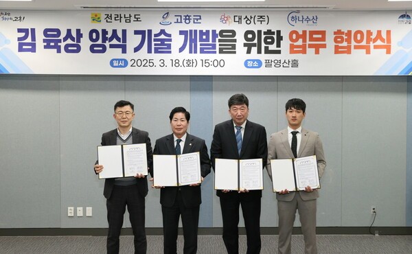 전남 고흥군이 지난 18일 군청 팔영산홀에서 김 육상양식 기술 개발 업무협약을 체결하고 있다./사진-고흥군 