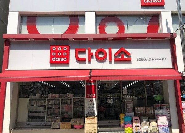 다이소 / 사진=위키미디어 커먼스