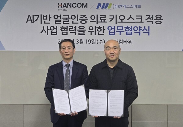 송상엽 한컴위드 대표(왼쪽)와 김진우 엔에스스마트 대표가 업무협약을 맺고 기념촬영을 하고 있다. 