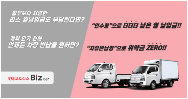 롯데오토리스가 월 납입금을 기존보다 낮춘 상품과 위약금 없이 차량을 반납할 수 있는 상품을 출시했다고 20일 밝혔다./사진=롯데렌탈