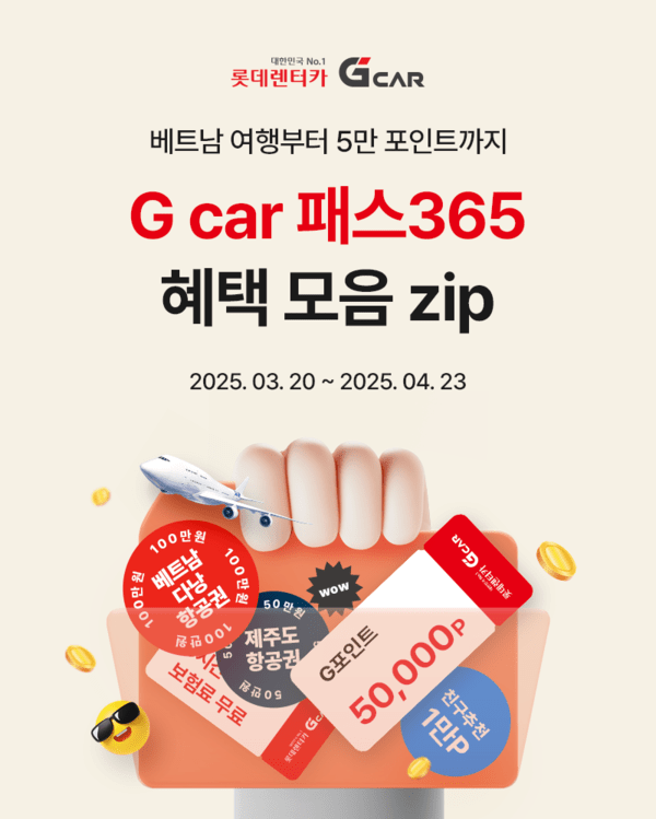 롯데렌터카 G car가 구독 서비스인 'G car 패스'를 'G car 패스365'로 상품명을 변경하고 혜택을 강화했다고 21일 밝혔다./사진=롯데렌탈