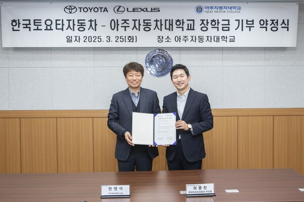 한국토요타자동차-아주자동차대학교 장학금 전달식에서 한명석 아주자동차대학교 총장(왼쪽), 이병진 한국토요타자동차 부사장이 기념촬영을 하고 있다.
