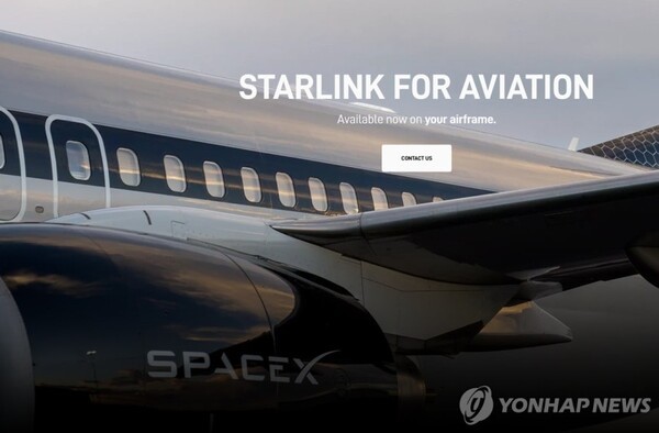 스페이스x 스타링크 홈페이지.      /사진=연합뉴스