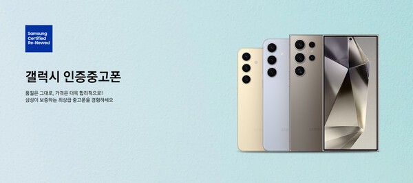 삼성전자 갤럭시 인증중고폰