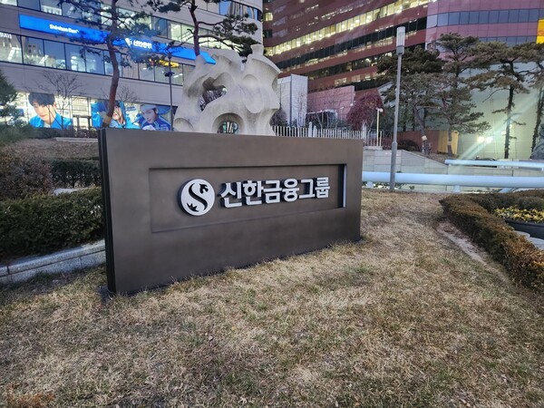 서울 중구 신한은행 사옥 앞 모습. / 사진=김준하 기자