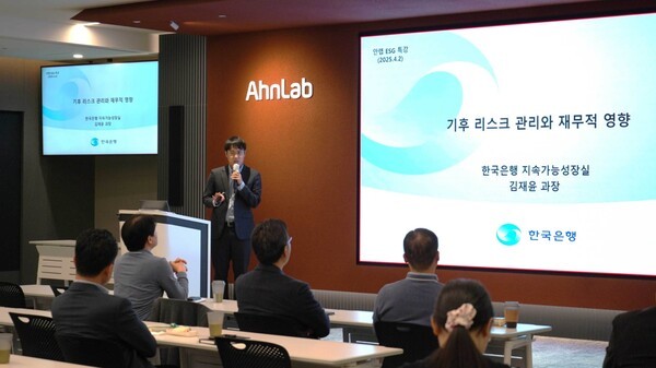 한국은행 지속가능성장실 김재윤 과장이 안랩 임직원 대상으로 기후변화 리스크 특강을 하고 있다. 