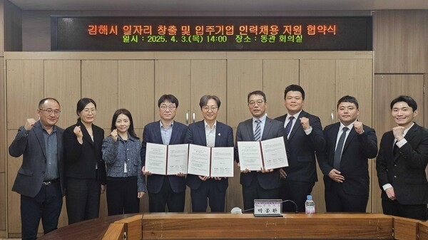 쿠팡로지스틱스서비스는 지난 3일 김해시청에서 김해시, 고용노동부 양산지청과 함께 일자리 창출 및 인력 채용 지원을 위한 업무 협약을 체결했다.