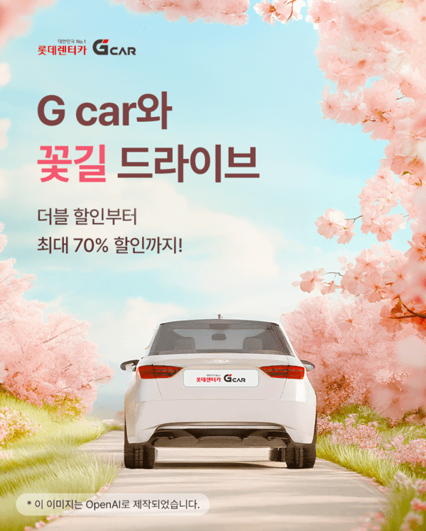롯데렌터카 G car가 벚꽃 시즌 카셰어링 이용 트렌드를 4일 발표했다. /사진=롯데렌탈