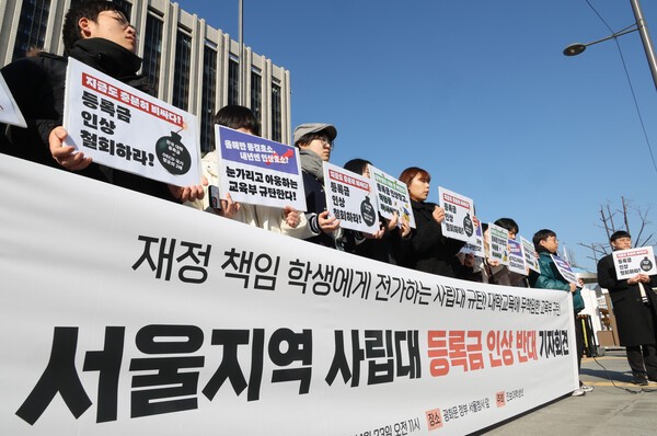 진보대학생넷이 지난 1월 23일 정부서울청사 앞에서 서울지역 사립대 등록금 인상 반대 기자회견을 하고 있다./사진=연합뉴스