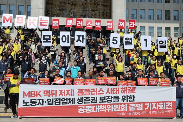 8일 서울 여의도 국회 본청 앞에서 열린 "MBK 먹튀 저지! 홈플러스 사태 해결!" 노동자·입점업체 생존권 보장을 위한 공동대책위원회 출범 기자회견에서 야당 국회 의원과 마트노조 조합원 등 참가자들이 구호를 외치고 있다. / 사진=연합뉴스