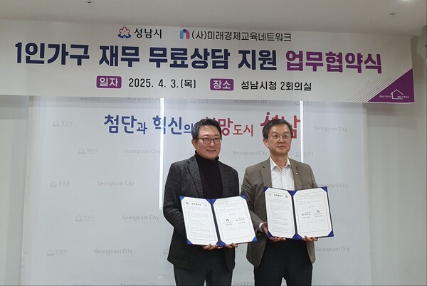 지난 3일 성남시청에서 이옥원 미래경제교육네트워크 이사장(왼쪽)과 이진찬 성남시 부시장이 협약 후 기념사진을 찍고 있다. 사진=미래경제교육네트워크